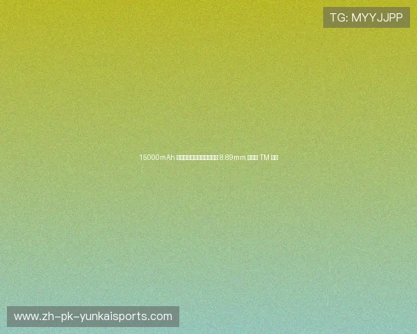 15000mAh 、空调制冷散热！刚发布这 8.89mm 新机真 TM 疯了
